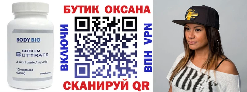 kraken ТОР  Новотроицк  БУТИРАТ оксана  наркота 