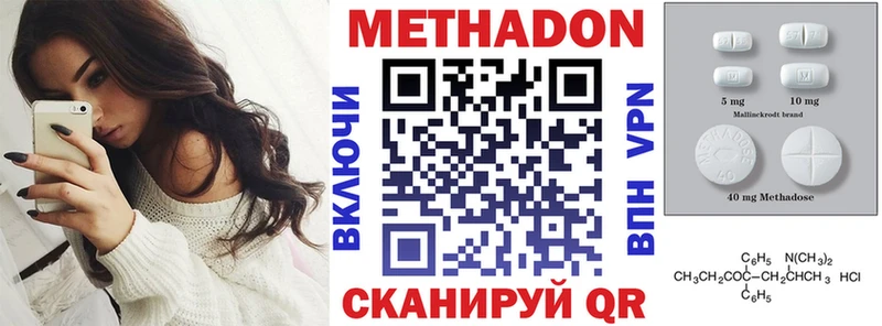 Метадон methadone Новотроицк